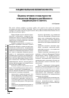 Научная статья на тему 'Оценка уровня стабильности субъектов Федерации Южного федерального округа'