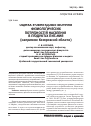 Научная статья на тему 'Оценка уровня удовлетворения физиологических потребностей населения в продуктах питания'