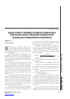 Научная статья на тему 'Оценка уровня устойчивости развития человеческого капитала как фактор повышения экономической безопасности промышленного предприятия'