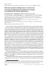 Научная статья на тему 'Оценка уровня внебрачного отцовства в подмосковной популяции мухоловки-пеструшки Ficedula hypoleuca'