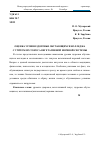 Научная статья на тему 'Оценка уровня здоровья обучающихся колледжа с учётом их тонуса вегетативной нервной системы'