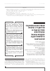 Научная статья на тему 'Оценка уровня знаний студентов в подсистеме контроля знаний модели адаптивного обучения'