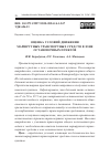 Научная статья на тему 'ОЦЕНКА УСЛОВИЙ ДВИЖЕНИЯ МАРШРУТНЫХ ТРАНСПОРТНЫХ СРЕДСТВ В ЗОНЕ ОСТАНОВОЧНЫХ ПУНКТОВ'