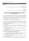 Научная статья на тему 'Оценка условий и перспектив развития государственно-частного партнерства в управлении региональной системой Белгородской области'