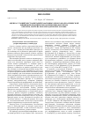 Научная статья на тему 'Оценка условий местообитаний сфагновых мхов Западно-Сибирской равнины по ведущим экологическим факторам: объекты, материалы и методические основы'