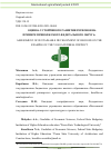 Научная статья на тему 'ОЦЕНКА УСТОЙЧИВОГО РАЗВИТИЯ РЕГИОНОВ НА ПРИМЕРЕ ПРИВОЛЖСКОГО ФЕДЕРАЛЬНОГО ОКРУГА'