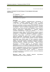 Научная статья на тему 'Оценка устойчивости генеративных органов вишни к весенним заморозкам'