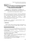 Научная статья на тему 'Оценка устойчивости производственного плана с учетом стохастичности ресурсных ограничений'