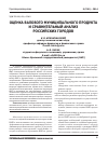 Научная статья на тему 'Оценка валового муниципального продукта и сравнительный анализ российских городов'