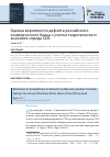 Научная статья на тему 'Оценка вероятности дефолта российского коммерческого банка с учетом теоретического значения спреда CdS'