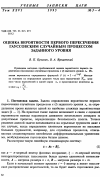 Научная статья на тему 'Оценка вероятности первого пересечения гауссовским случайным процессом заданного уровня'