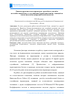 Научная статья на тему 'ОЦЕНКА ВЕРОЯТНОСТНЫХ ПАРАМЕТРОВ ПРОГИБОВ И УСИЛИЙ В ЖЕЛЕЗОБЕТОННОЙ БАЛКЕ СО СЛУЧАЙНЫМИ ХАРАКТЕРИСТИКАМИ, ЛЕЖАЩЕЙ НА СТАТИСТИЧЕСКИ НЕОДНОРОДНОЙ ПОЛУПЛОСКОСТИ'