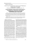 Научная статья на тему 'Оценка влияния азимутальной ориентации на напряженность монокристаллической охлаждаемой лопатки в системе перфорационных отверстий'