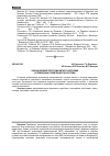 Научная статья на тему 'Оценка влияния электромагнитного излучения на природные и селитебные экосистемы'