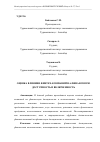 Научная статья на тему 'ОЦЕНКА ВЛИЯНИЯ ФИНТЕХ-КОМПАНИЙ НА ФИНАНСОВУЮ ДОСТУПНОСТЬ И ВКЛЮЧЕННОСТЬ'