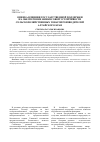 Научная статья на тему 'Оценка влияния государственной поддержки на обеспечение финансовой устойчивости сельскохозяйственных товаропроизводителей Алтайского края'