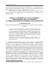 Научная статья на тему 'Оценка влияния государственных финансовых инструментов на инновационную активность предприятий'