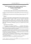 Научная статья на тему 'Оценка влияния групп атомов углеводородных молекул на термодинамические свойства авиатоплива'