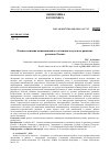 Научная статья на тему 'Оценка влияния инновационного потенциала вузов на развитие регионов России'