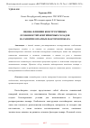 Научная статья на тему 'ОЦЕНКА ВЛИЯНИЯ КОНСТРУКТИВНЫХ ОСОБЕННОСТЕЙ КОНТЕЙНЕРНЫХ СКЛАДОВ НА РАЗВИТИЕ ОПАСНЫХ ФАКТОРОВ ПОЖАРА'