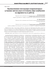 Научная статья на тему 'Оценка влияния конструкции конденсаторных установок автономных источников энергоснабжения на надежность их работы'