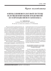 Научная статья на тему 'Оценка влияния налоговой системы на функционирование предприятий лесопромышленного комплекса'