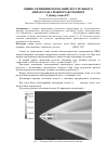 Научная статья на тему 'Оценка влияния обтекания летательного аппарата на режим работы ПВРД'