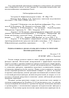 Научная статья на тему 'Оценка влияния осадков на площадную горимость территорий при природных пожарах'