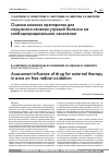 Научная статья на тему 'Оценка влияния препаратов для наружного лечения угревой болезни на свободнорадикальное окисление'