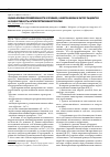 Научная статья на тему 'Оценка влияния приверженности к лечению, качества жизни и затрат пациентов на эффективность антигипертензивной терапии'