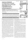 Научная статья на тему 'Оценка влияния путевой деструкции противотурбулентной присадки на ее гидравлическую эффективность'
