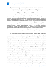 Научная статья на тему 'Оценка влияния рассеивающей способности атмосферы на её загрязнение, на примере городов Ижевск и Хабаровск'