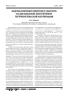 Научная статья на тему 'Оценка влияния северного фактора на финансовое обеспечение потребительской кооперации'