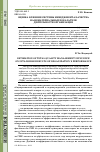 Научная статья на тему 'Оценка влияния системы менеджмента качества на нематериальные показатели деятельности организации'