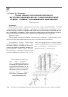 Научная статья на тему 'Оценка влияния статистической изменчивости жесткостных параметров системы «Тонкостенный составной стержень основание» на ее динамические характеристики'