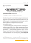 Научная статья на тему 'Оценка влияния тонкой пленки воды на частотные зависимости S-параметров линии передачи при положительной и отрицательной температурах'