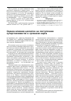 Научная статья на тему 'Оценка влияния цеолитов на поступление супертоксикантов в организм карпа'