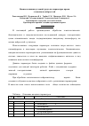 Научная статья на тему 'Оценка влияния условий труда на параметры крови с помощью нейросетей'