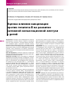 Научная статья на тему 'Оценка влияния вакцинации против гепатита в на развитие затяжной конъюгационной желтухи у детей'