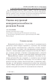 Научная статья на тему 'Оценка внутренней конкурентоспособности регионов России'