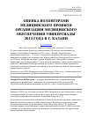 Научная статья на тему 'Оценка волонтерами медицинского профиля организации медицинского обеспечения Универсиады 2013 года в г. Казани'