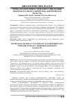 Научная статья на тему 'ОЦЕНКА ВОЗДЕЙСТВИЯ НА ПОВЕРХНОСТНЫЕ ВОДНЫЕ ОБЪЕКТЫ ЗАО «ШАХТА БЕЛОВСКАЯ» (КЕМЕРОВСКАЯ ОБЛАСТЬ)'