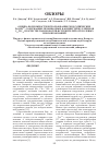 Научная статья на тему 'Оценка возможности использования эндоэдрических радон 222 - содержащих производных бакминстерфуллеренов с 60 и с 80 в качестве нанороботов-истребителей опухолевых новообразований'
