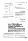 Научная статья на тему 'Оценка возможности компенсации погрешностей механической обработки при фрезеровании грани детали на станке с ЧПУ'