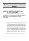 Научная статья на тему 'ОЦЕНКА ВОЗМОЖНОСТИ ПРИМЕНЕНИЯ КОМПОЗИТНОГО МАТЕРИАЛА В КОНСТРУКЦИИ КРИОГЕННОГО КОНИЧЕСКОГО БАКА РАКЕТНОГО БЛОКА'