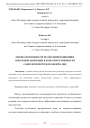 Научная статья на тему 'ОЦЕНКА ВОЗМОЖНОСТИ РЕАЛИЗАЦИИ КОНЦЕПЦИИ ЗОНАЛЬНОЙ НАВИГАЦИИ В ЗОНЕ ОТВЕТСТВЕННОСТИ САНКТ-ПЕТЕРБУРГСКОГО ЦЕНТРА ОВД'