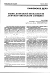 Научная статья на тему 'Оценка возможной неоплатности долговых обязательств заемщика'