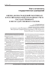 Научная статья на тему 'Оценка вознаграждений работникам в российском и международном учете государственного и негосударственного сектора'
