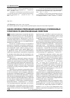 Научная статья на тему 'Оценка времени отверждения анаэробных и силиконовых герметиков по деформационным свойствам'