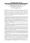 Научная статья на тему 'Оценка выбросов парниковых газов и мероприятия по их сокращению в Московском метрополитене'